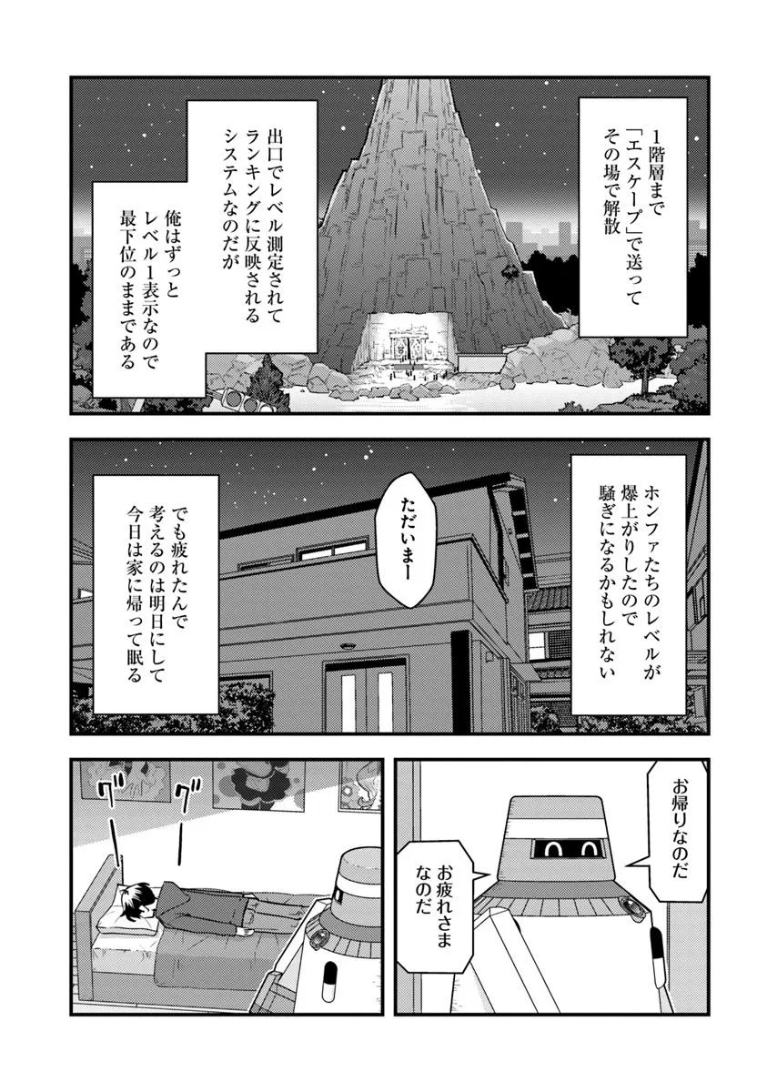 Isekai Kaeri no Yuusha wa, Dungeon ga Shutsugen shita Genjitsu Sekai de, Influencer natte Kane wo Kasegimasu! Chap 25.2 - Next Chap 26.2