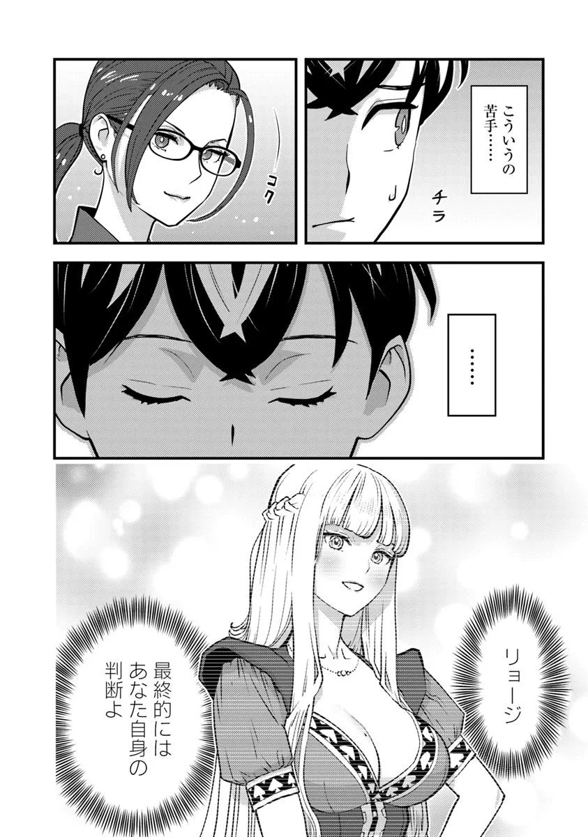 Isekai Kaeri no Yuusha wa, Dungeon ga Shutsugen shita Genjitsu Sekai de, Influencer natte Kane wo Kasegimasu! Chap 27.1 - Next Chap 28.1