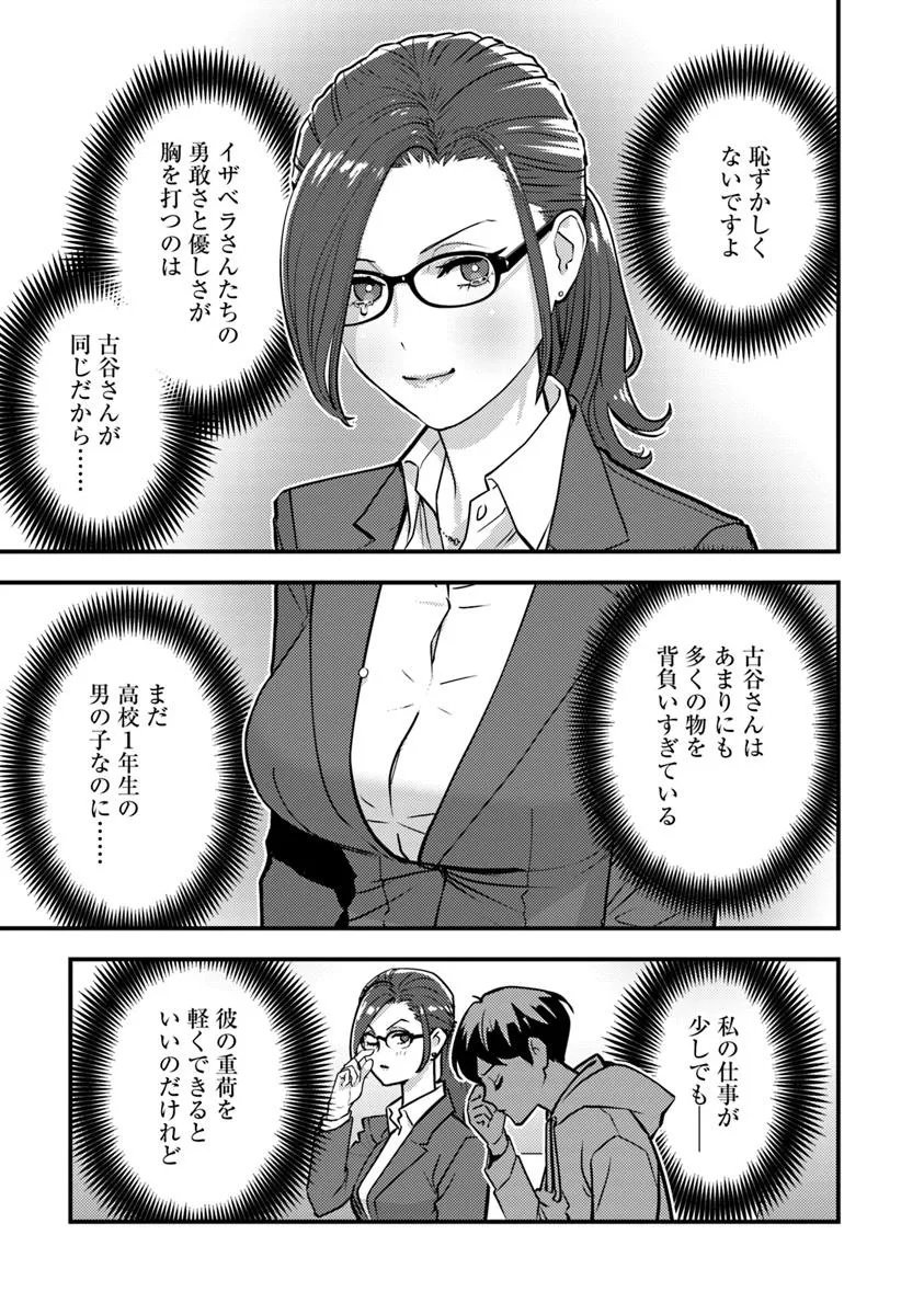 Isekai Kaeri no Yuusha wa, Dungeon ga Shutsugen shita Genjitsu Sekai de, Influencer natte Kane wo Kasegimasu! Chap 28.1 - Next Chap 29.1