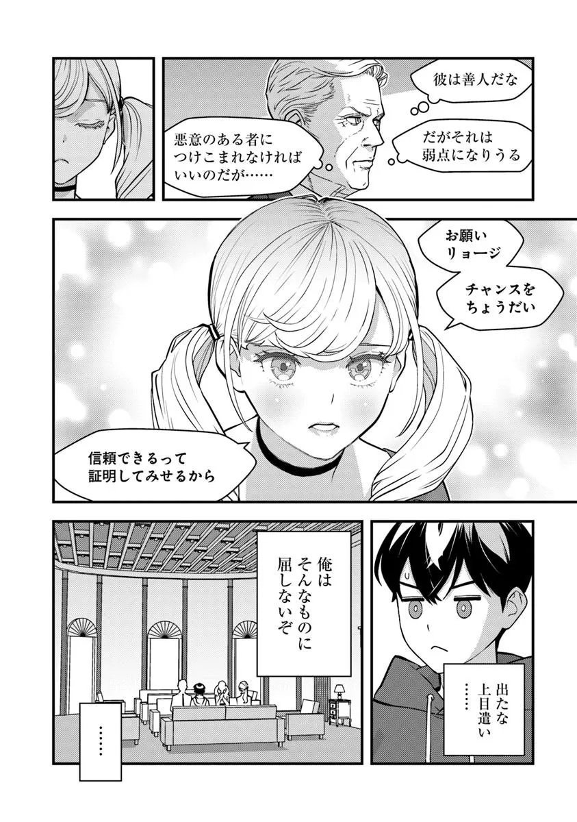 Isekai Kaeri no Yuusha wa, Dungeon ga Shutsugen shita Genjitsu Sekai de, Influencer natte Kane wo Kasegimasu! Chap 28.1 - Next Chap 29.1