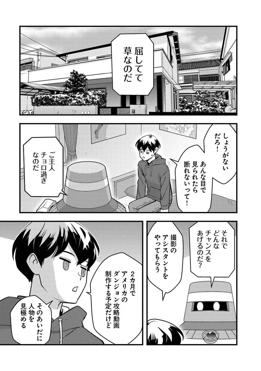 Isekai Kaeri no Yuusha wa, Dungeon ga Shutsugen shita Genjitsu Sekai de, Influencer natte Kane wo Kasegimasu! Chap 28.1 - Next Chap 29.1