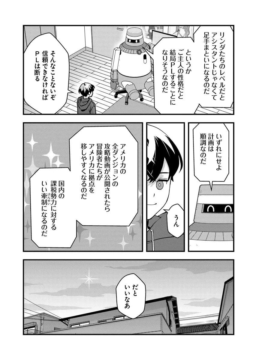 Isekai Kaeri no Yuusha wa, Dungeon ga Shutsugen shita Genjitsu Sekai de, Influencer natte Kane wo Kasegimasu! Chap 28.1 - Next Chap 29.1