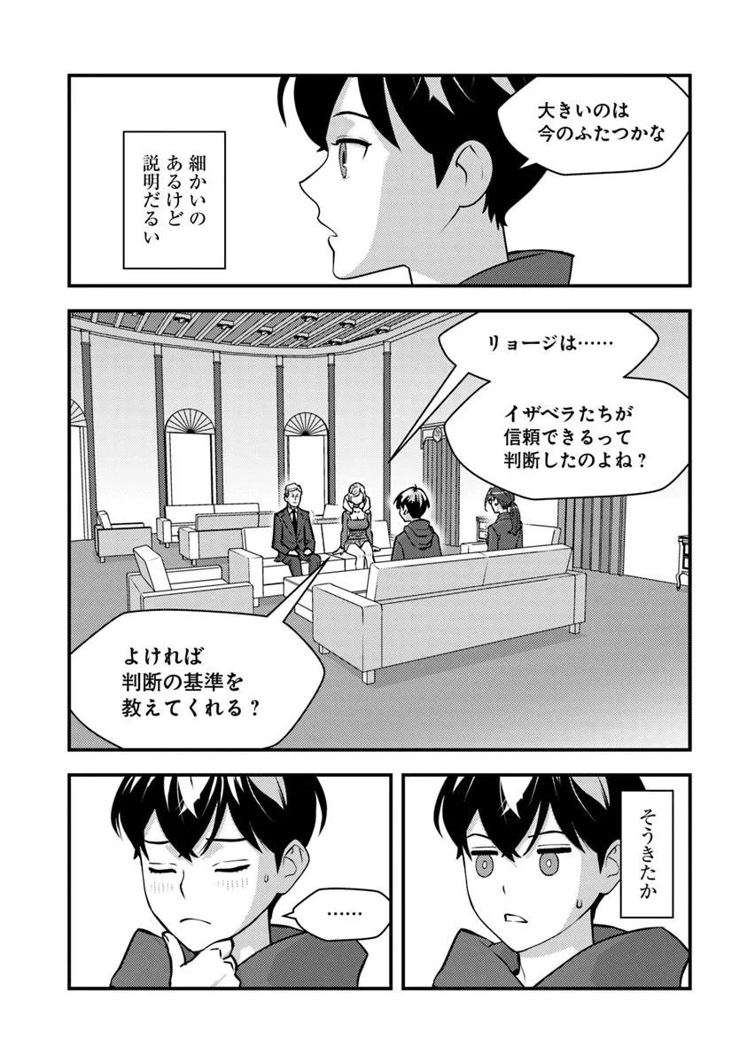 Isekai Kaeri no Yuusha wa, Dungeon ga Shutsugen shita Genjitsu Sekai de, Influencer natte Kane wo Kasegimasu! Chap 28.1 - Next Chap 29.1