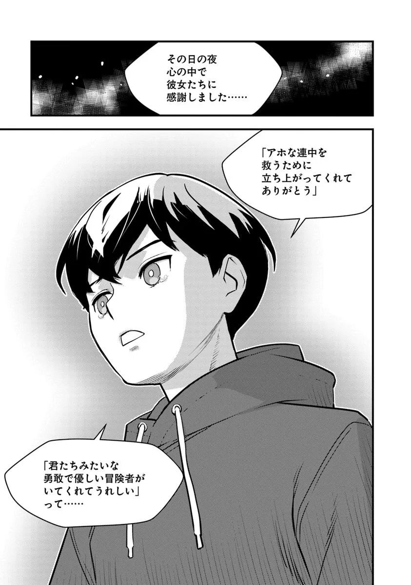 Isekai Kaeri no Yuusha wa, Dungeon ga Shutsugen shita Genjitsu Sekai de, Influencer natte Kane wo Kasegimasu! Chap 28.1 - Next Chap 29.1