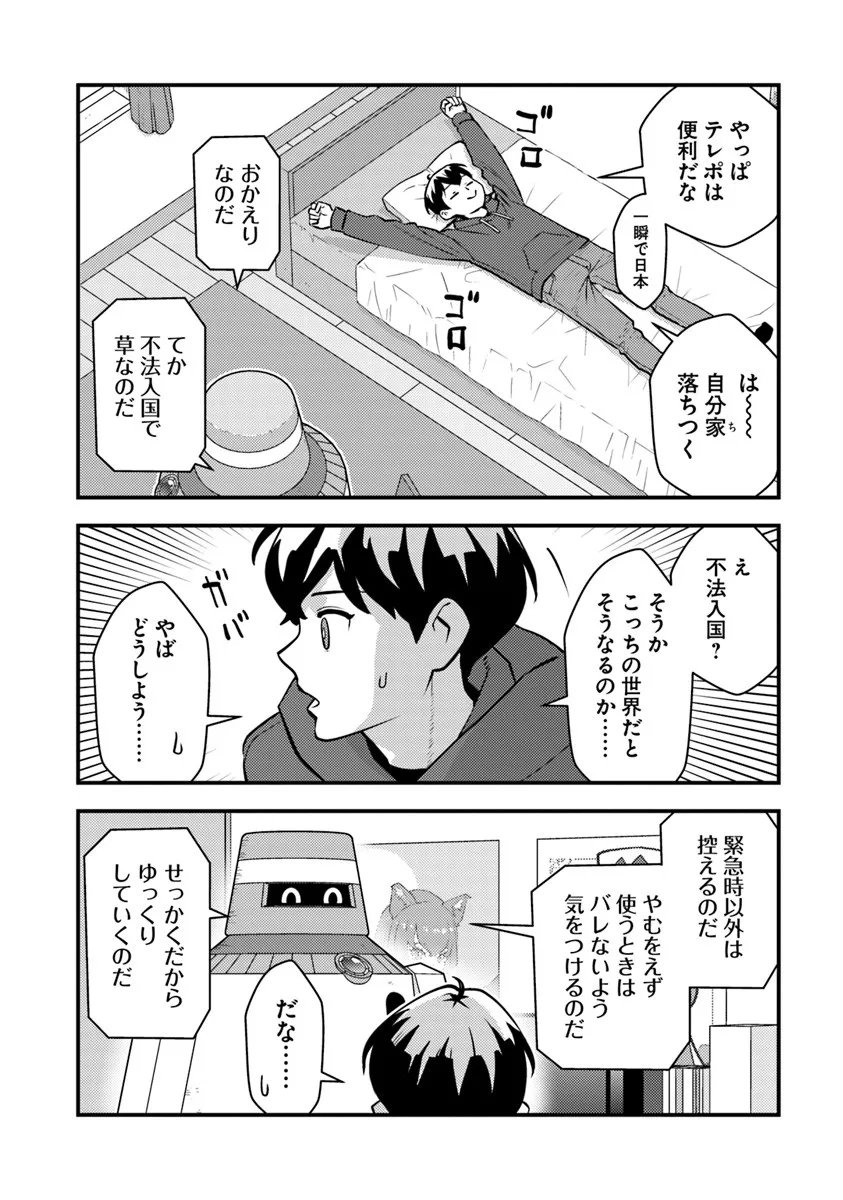 Isekai Kaeri no Yuusha wa, Dungeon ga Shutsugen shita Genjitsu Sekai de, Influencer natte Kane wo Kasegimasu! Chap 29 - Next Chap 30