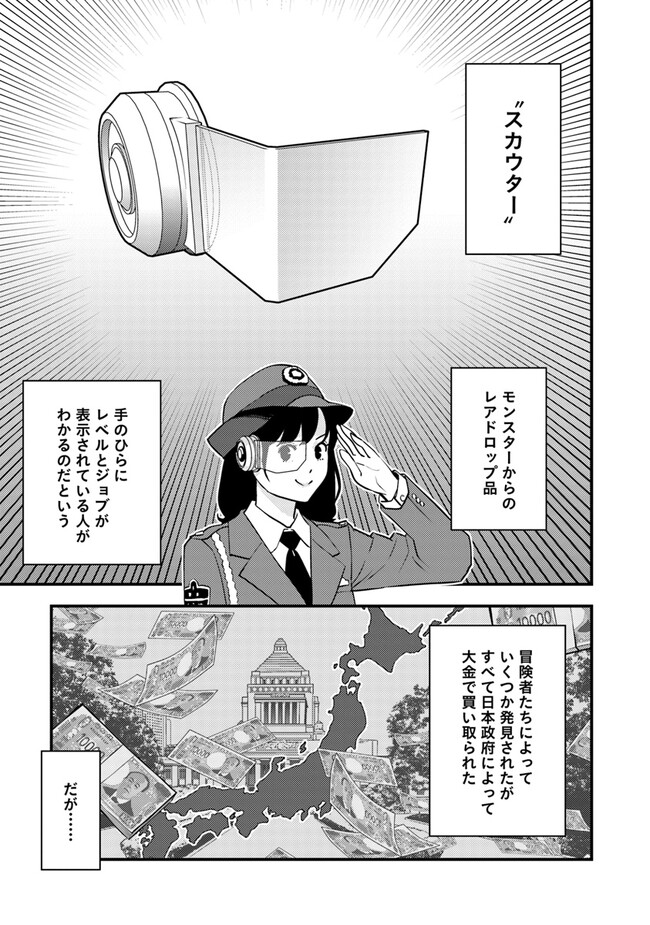 Isekai Kaeri no Yuusha wa, Dungeon ga Shutsugen shita Genjitsu Sekai de, Influencer natte Kane wo Kasegimasu! Chap 3.1 - Next Chap 4.1