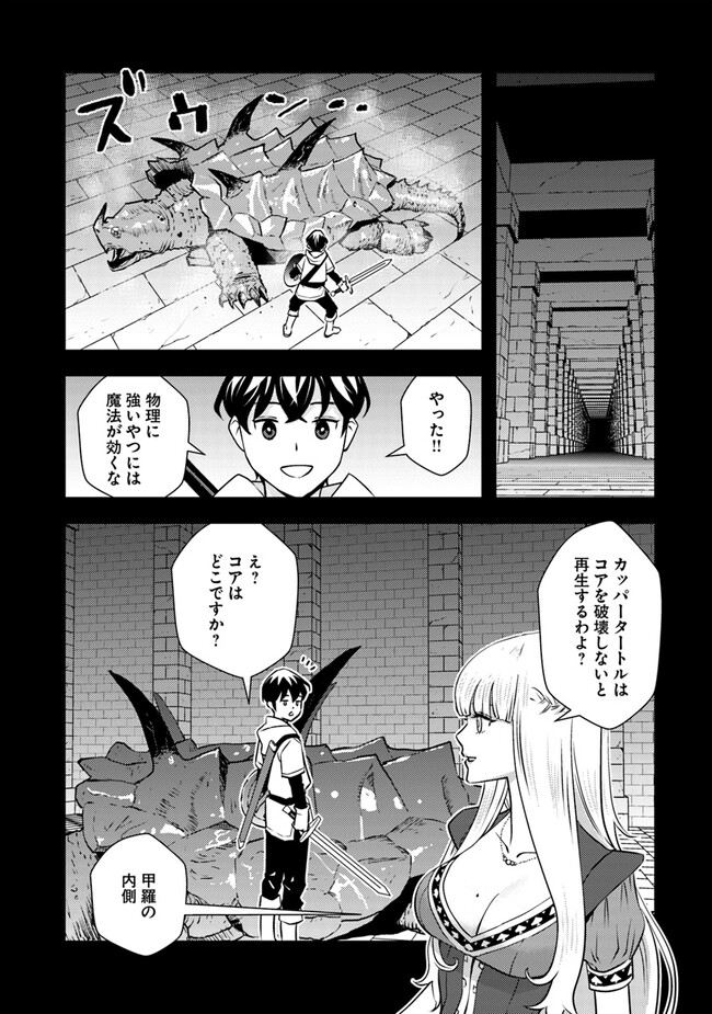 Isekai Kaeri no Yuusha wa, Dungeon ga Shutsugen shita Genjitsu Sekai de, Influencer natte Kane wo Kasegimasu! Chap 3.1 - Next Chap 4.1