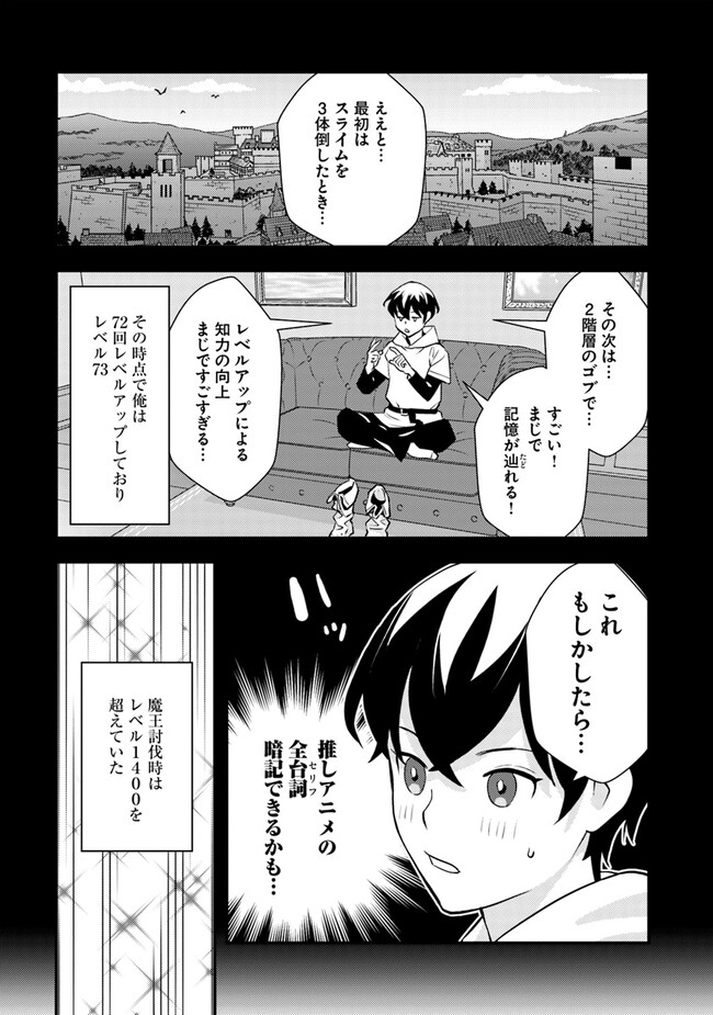 Isekai Kaeri no Yuusha wa, Dungeon ga Shutsugen shita Genjitsu Sekai de, Influencer natte Kane wo Kasegimasu! Chap 3.1 - Next Chap 4.1