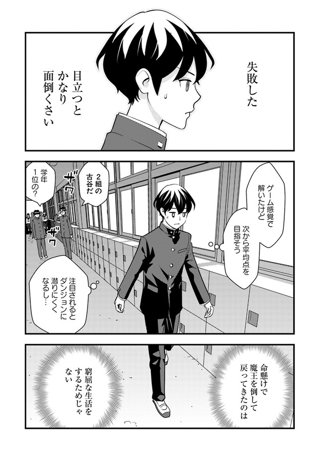 Isekai Kaeri no Yuusha wa, Dungeon ga Shutsugen shita Genjitsu Sekai de, Influencer natte Kane wo Kasegimasu! Chap 3.1 - Next Chap 4.1