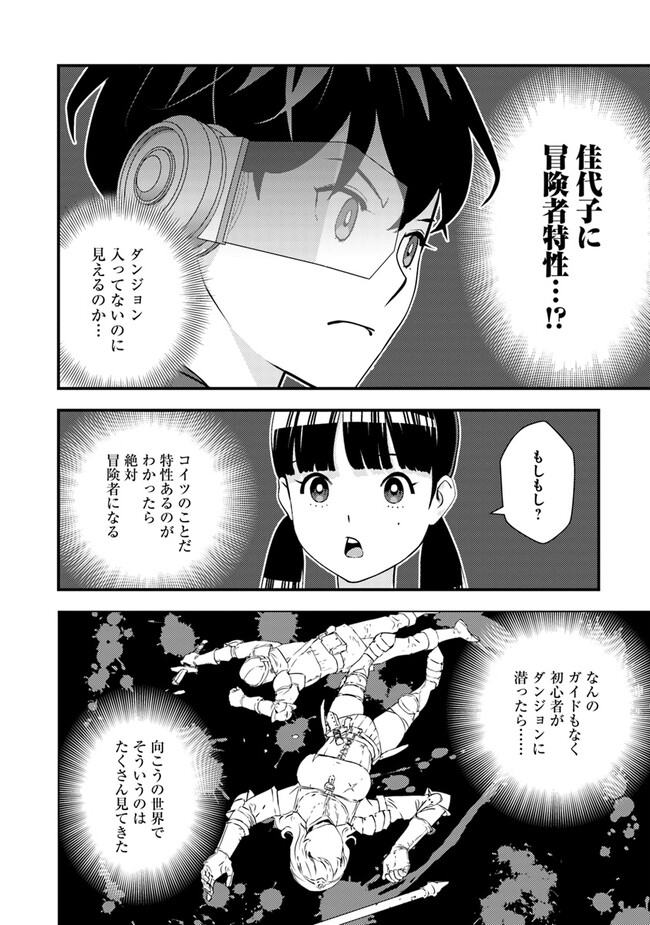 Isekai Kaeri no Yuusha wa, Dungeon ga Shutsugen shita Genjitsu Sekai de, Influencer natte Kane wo Kasegimasu! Chap 3.1 - Next Chap 4.1