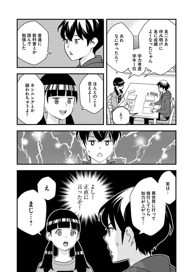 Isekai Kaeri no Yuusha wa, Dungeon ga Shutsugen shita Genjitsu Sekai de, Influencer natte Kane wo Kasegimasu! Chap 3.1 - Next Chap 4.1