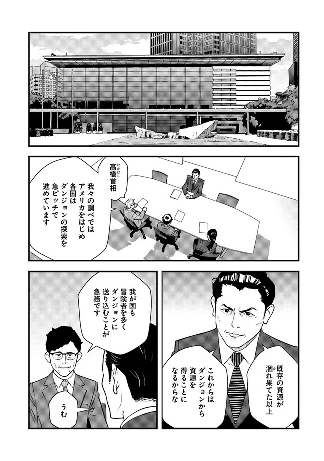 Isekai Kaeri no Yuusha wa, Dungeon ga Shutsugen shita Genjitsu Sekai de, Influencer natte Kane wo Kasegimasu! Chap 3.2 - Next Chap 4.2