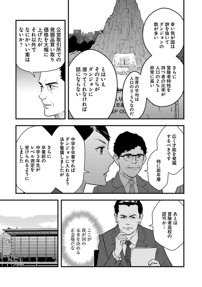 Isekai Kaeri no Yuusha wa, Dungeon ga Shutsugen shita Genjitsu Sekai de, Influencer natte Kane wo Kasegimasu! Chap 3.2 - Next Chap 4.2