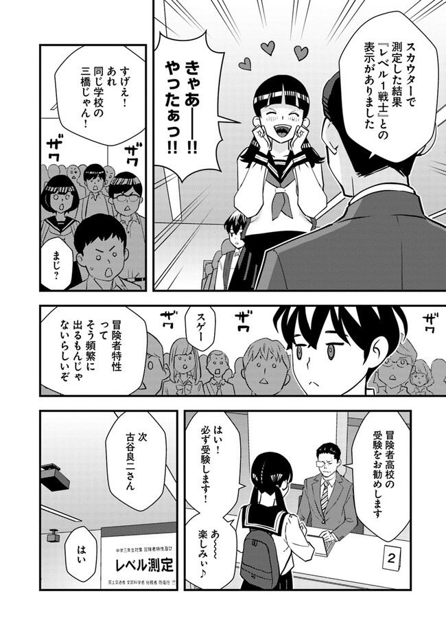 Isekai Kaeri no Yuusha wa, Dungeon ga Shutsugen shita Genjitsu Sekai de, Influencer natte Kane wo Kasegimasu! Chap 3.2 - Next Chap 4.2