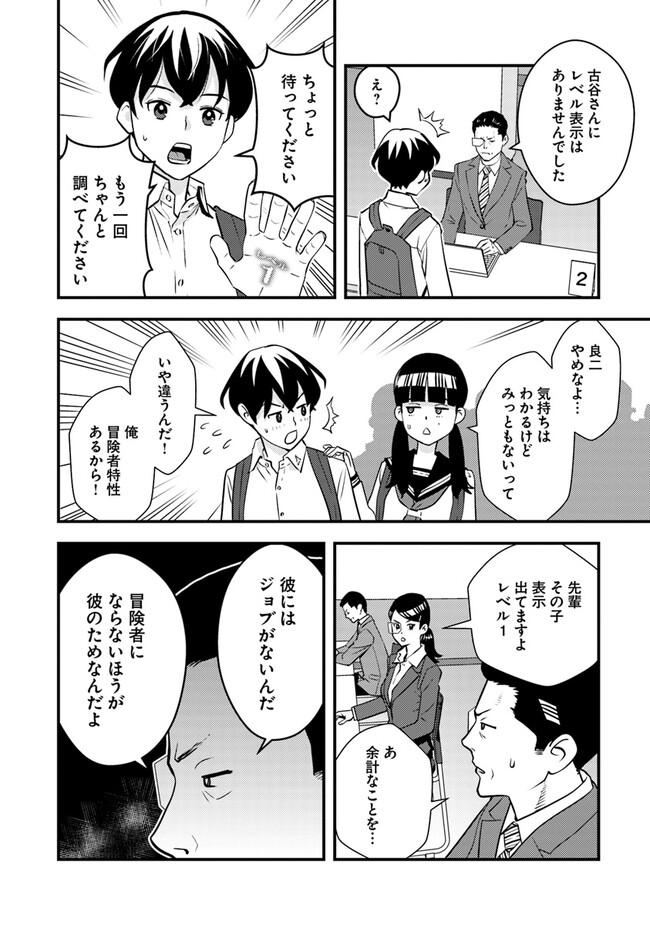 Isekai Kaeri no Yuusha wa, Dungeon ga Shutsugen shita Genjitsu Sekai de, Influencer natte Kane wo Kasegimasu! Chap 3.2 - Next Chap 4.2