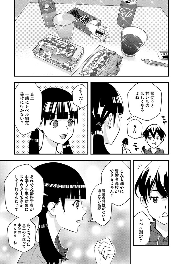 Isekai Kaeri no Yuusha wa, Dungeon ga Shutsugen shita Genjitsu Sekai de, Influencer natte Kane wo Kasegimasu! Chap 3.2 - Next Chap 4.2