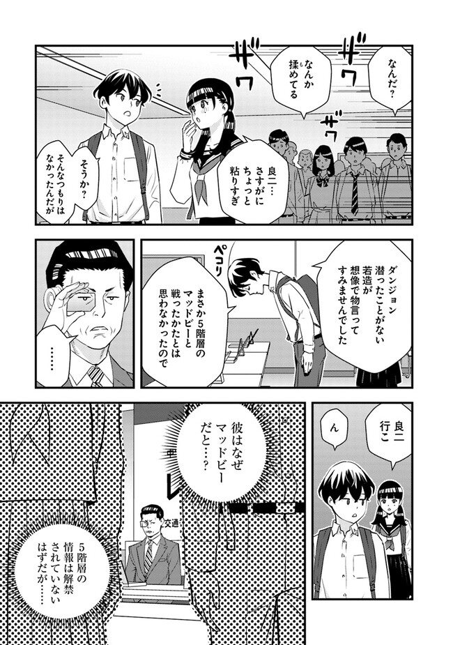 Isekai Kaeri no Yuusha wa, Dungeon ga Shutsugen shita Genjitsu Sekai de, Influencer natte Kane wo Kasegimasu! Chap 3.2 - Next Chap 4.2