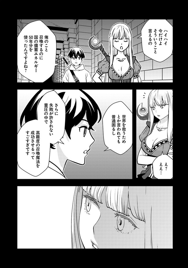 Isekai Kaeri no Yuusha wa, Dungeon ga Shutsugen shita Genjitsu Sekai de, Influencer natte Kane wo Kasegimasu! Chap 3.2 - Next Chap 4.2