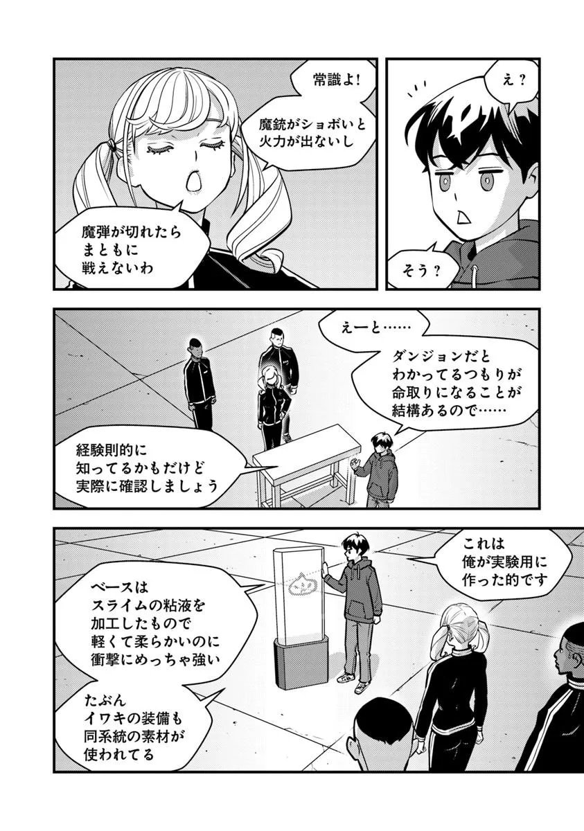 Isekai Kaeri no Yuusha wa, Dungeon ga Shutsugen shita Genjitsu Sekai de, Influencer natte Kane wo Kasegimasu! Chap 30.1 - Next Chap 31.1