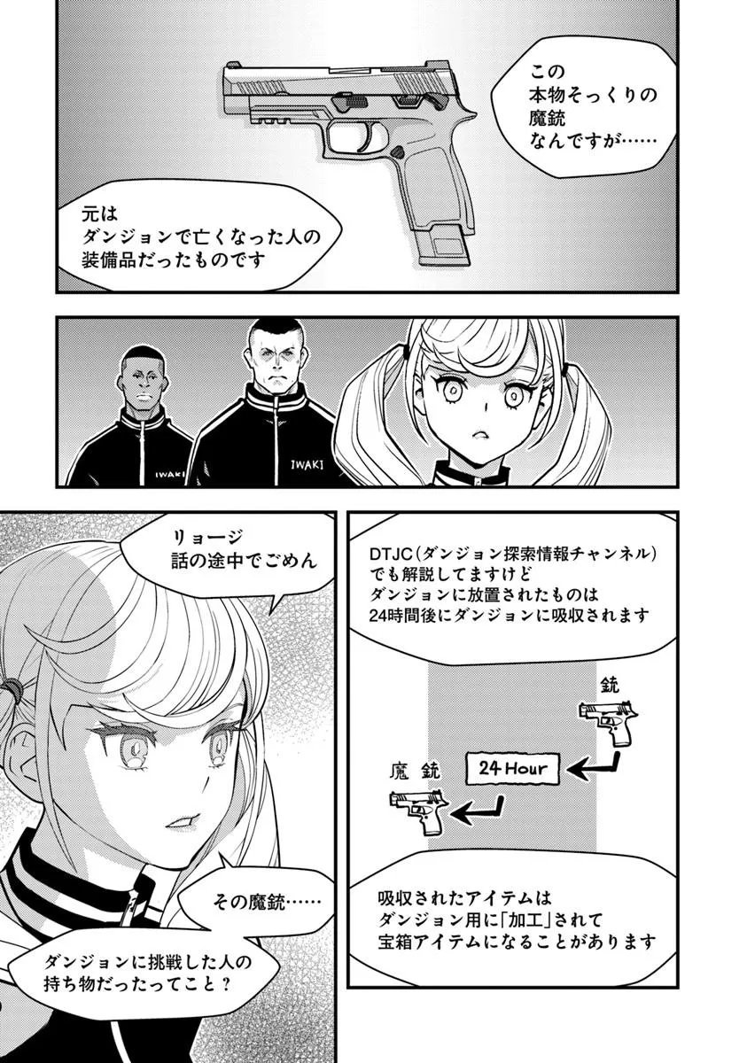 Isekai Kaeri no Yuusha wa, Dungeon ga Shutsugen shita Genjitsu Sekai de, Influencer natte Kane wo Kasegimasu! Chap 30.1 - Next Chap 31.1