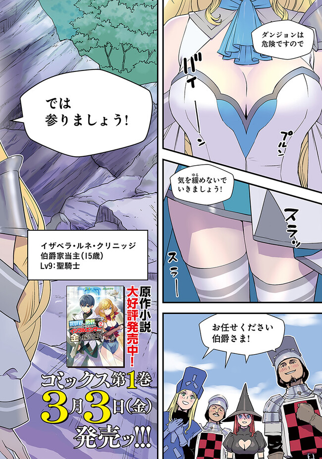 Isekai Kaeri no Yuusha wa, Dungeon ga Shutsugen shita Genjitsu Sekai de, Influencer natte Kane wo Kasegimasu! Chap 4.1 - Next Chap 5.1