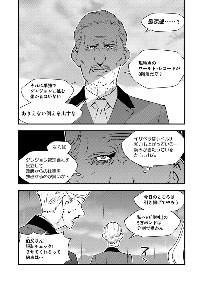 Isekai Kaeri no Yuusha wa, Dungeon ga Shutsugen shita Genjitsu Sekai de, Influencer natte Kane wo Kasegimasu! Chap 4.1 - Next Chap 5.1