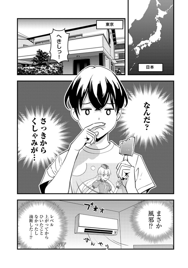 Isekai Kaeri no Yuusha wa, Dungeon ga Shutsugen shita Genjitsu Sekai de, Influencer natte Kane wo Kasegimasu! Chap 4.1 - Next Chap 5.1