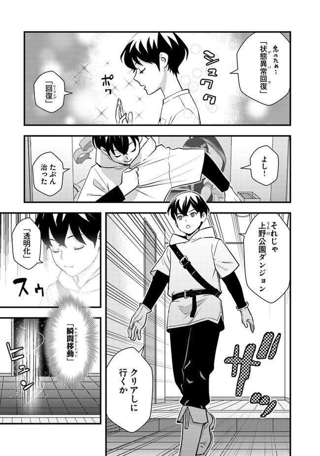 Isekai Kaeri no Yuusha wa, Dungeon ga Shutsugen shita Genjitsu Sekai de, Influencer natte Kane wo Kasegimasu! Chap 4.2 - Next Chap 5.2