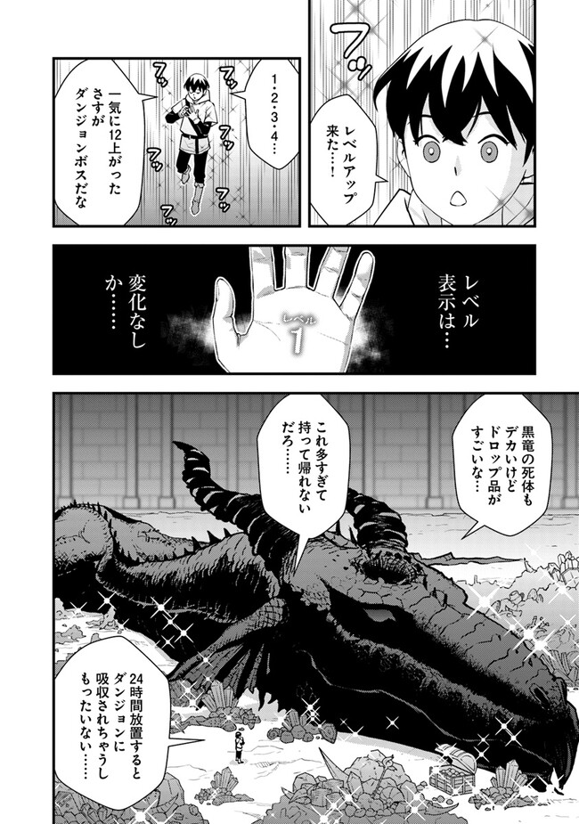 Isekai Kaeri no Yuusha wa, Dungeon ga Shutsugen shita Genjitsu Sekai de, Influencer natte Kane wo Kasegimasu! Chap 4.2 - Next Chap 5.2