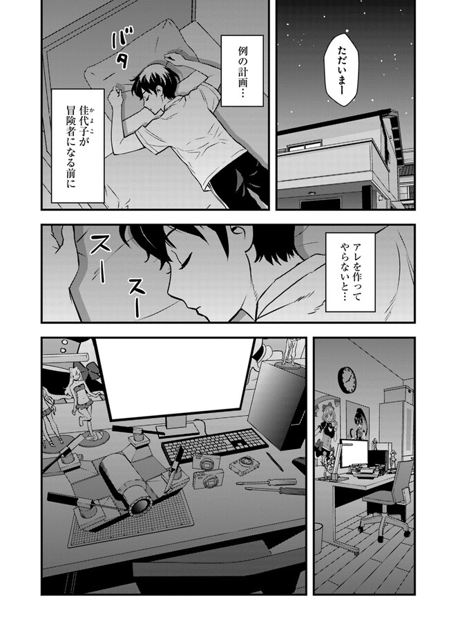 Isekai Kaeri no Yuusha wa, Dungeon ga Shutsugen shita Genjitsu Sekai de, Influencer natte Kane wo Kasegimasu! Chap 4.2 - Next Chap 5.2