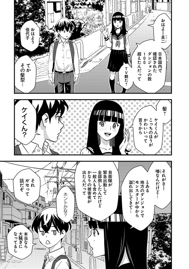 Isekai Kaeri no Yuusha wa, Dungeon ga Shutsugen shita Genjitsu Sekai de, Influencer natte Kane wo Kasegimasu! Chap 4.2 - Next Chap 5.2