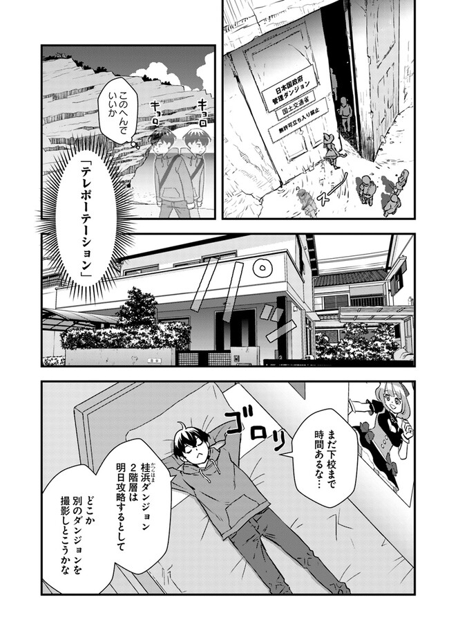 Isekai Kaeri no Yuusha wa, Dungeon ga Shutsugen shita Genjitsu Sekai de, Influencer natte Kane wo Kasegimasu! Chap 5.2 - Next Chap 6.2