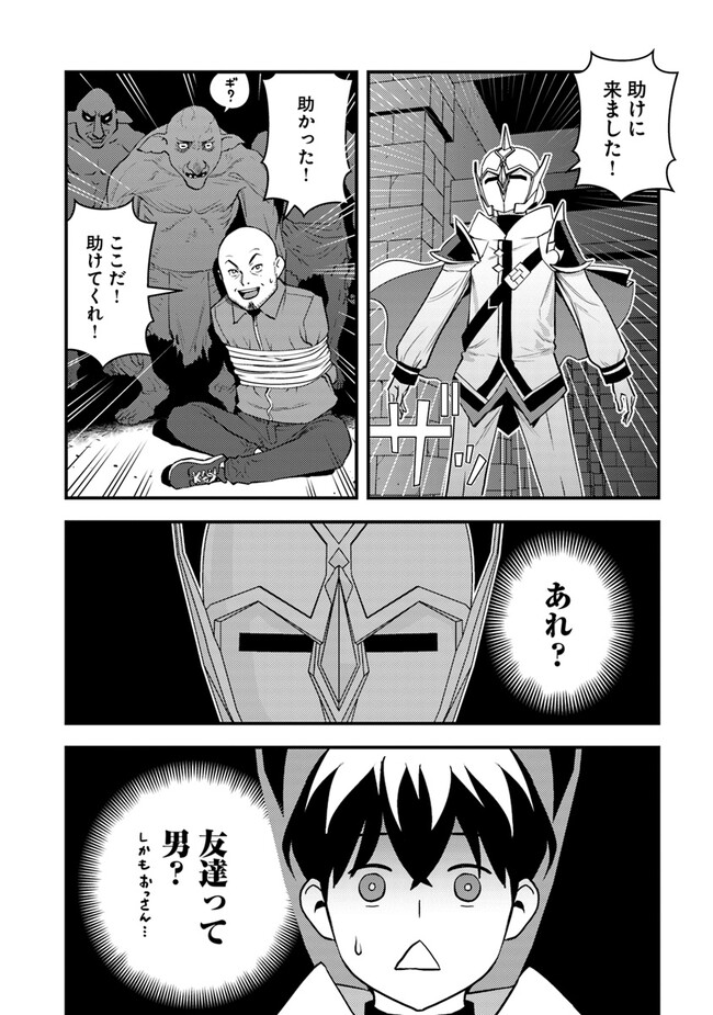 Isekai Kaeri no Yuusha wa, Dungeon ga Shutsugen shita Genjitsu Sekai de, Influencer natte Kane wo Kasegimasu! Chap 5.2 - Next Chap 6.2