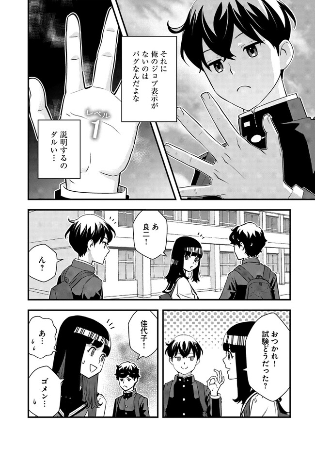 Isekai Kaeri no Yuusha wa, Dungeon ga Shutsugen shita Genjitsu Sekai de, Influencer natte Kane wo Kasegimasu! Chap 6.2 - Next Chap 7.2