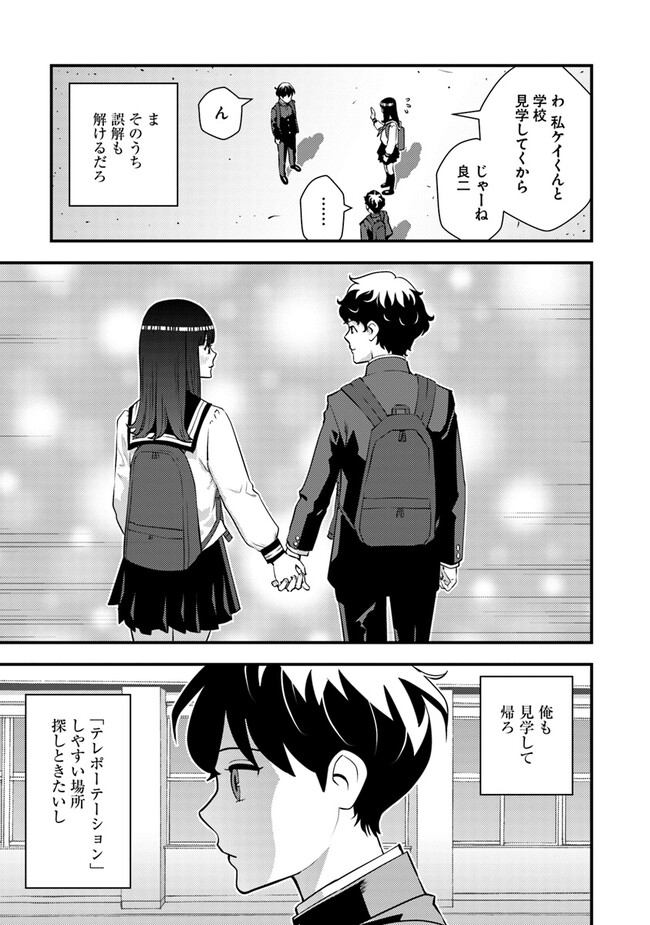 Isekai Kaeri no Yuusha wa, Dungeon ga Shutsugen shita Genjitsu Sekai de, Influencer natte Kane wo Kasegimasu! Chap 6.2 - Next Chap 7.2