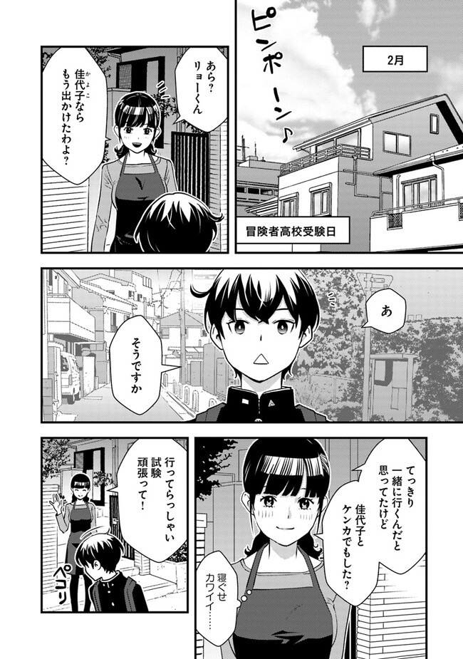 Isekai Kaeri no Yuusha wa, Dungeon ga Shutsugen shita Genjitsu Sekai de, Influencer natte Kane wo Kasegimasu! Chap 6.2 - Next Chap 7.2