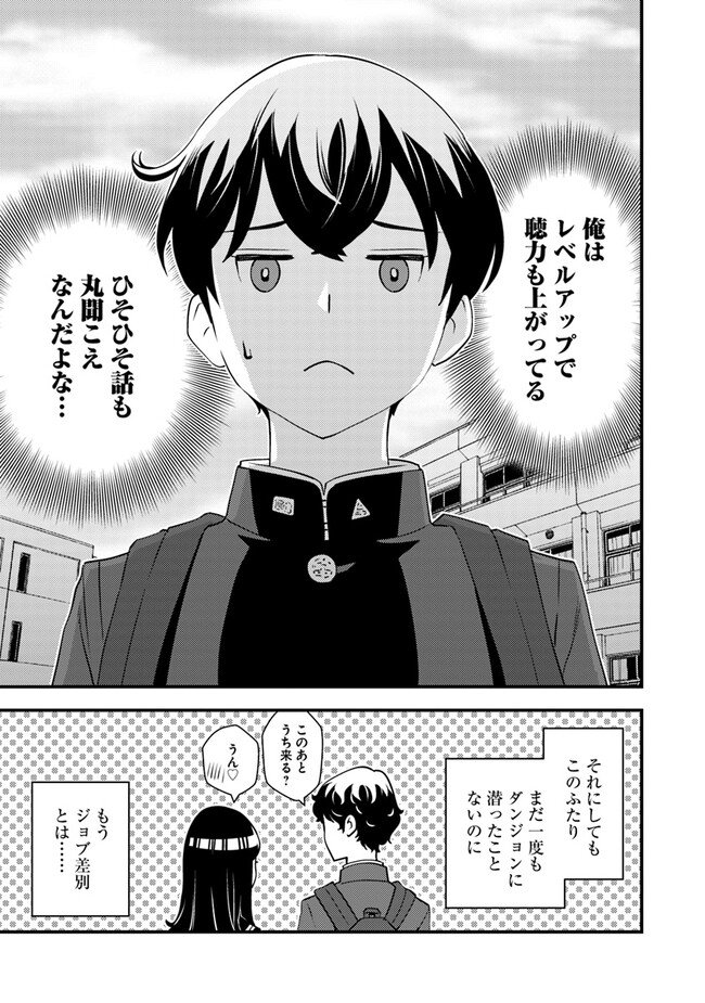 Isekai Kaeri no Yuusha wa, Dungeon ga Shutsugen shita Genjitsu Sekai de, Influencer natte Kane wo Kasegimasu! Chap 6.2 - Next Chap 7.2