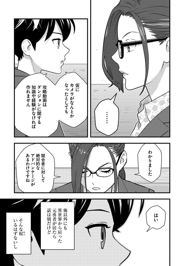 Isekai Kaeri no Yuusha wa, Dungeon ga Shutsugen shita Genjitsu Sekai de, Influencer natte Kane wo Kasegimasu! Chap 7.2 - Next Chap 8.2