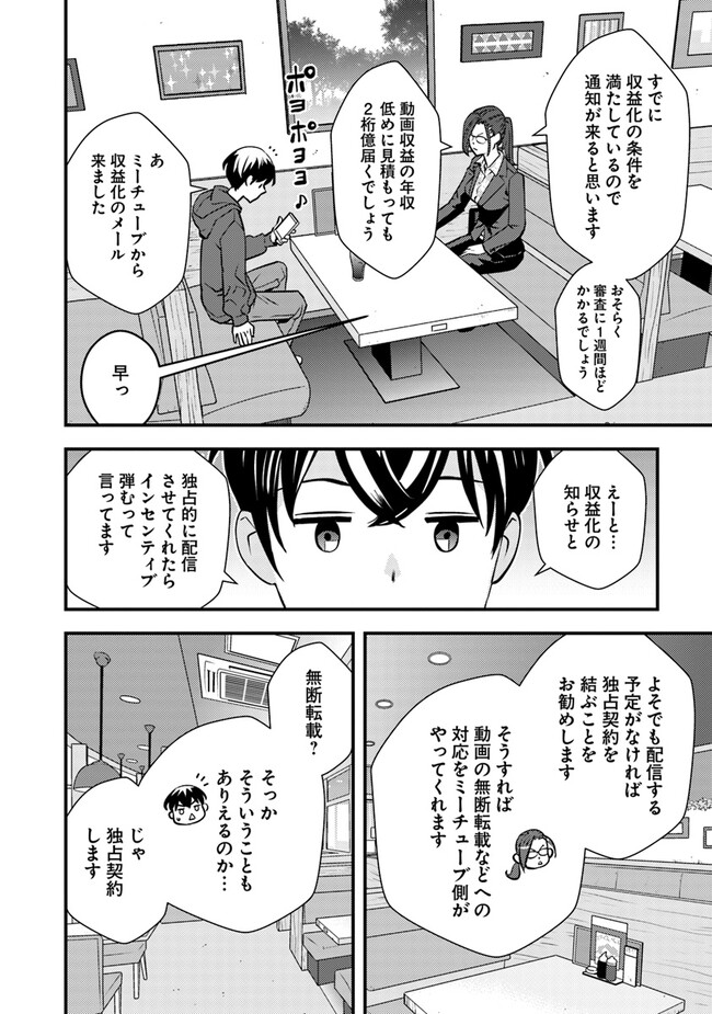 Isekai Kaeri no Yuusha wa, Dungeon ga Shutsugen shita Genjitsu Sekai de, Influencer natte Kane wo Kasegimasu! Chap 7.2 - Next Chap 8.2