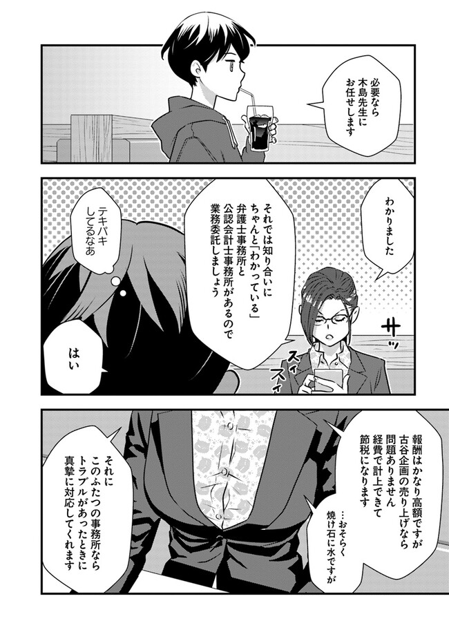 Isekai Kaeri no Yuusha wa, Dungeon ga Shutsugen shita Genjitsu Sekai de, Influencer natte Kane wo Kasegimasu! Chap 7.2 - Next Chap 8.2