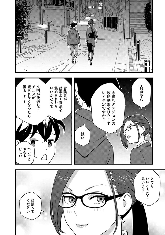 Isekai Kaeri no Yuusha wa, Dungeon ga Shutsugen shita Genjitsu Sekai de, Influencer natte Kane wo Kasegimasu! Chap 7.2 - Next Chap 8.2