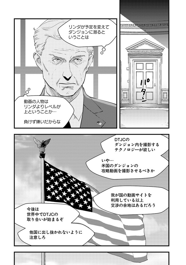 Isekai Kaeri no Yuusha wa, Dungeon ga Shutsugen shita Genjitsu Sekai de, Influencer natte Kane wo Kasegimasu! Chap 7.2 - Next Chap 8.2