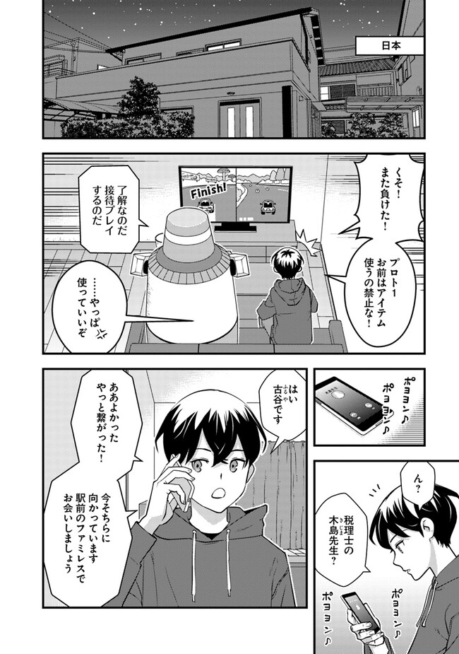 Isekai Kaeri no Yuusha wa, Dungeon ga Shutsugen shita Genjitsu Sekai de, Influencer natte Kane wo Kasegimasu! Chap 7.2 - Next Chap 8.2