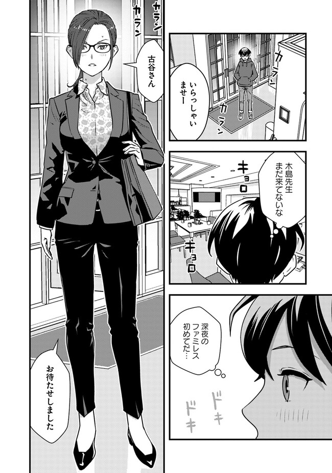 Isekai Kaeri no Yuusha wa, Dungeon ga Shutsugen shita Genjitsu Sekai de, Influencer natte Kane wo Kasegimasu! Chap 7.2 - Next Chap 8.2