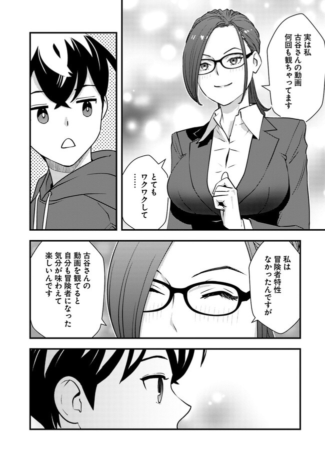 Isekai Kaeri no Yuusha wa, Dungeon ga Shutsugen shita Genjitsu Sekai de, Influencer natte Kane wo Kasegimasu! Chap 8.2 - Next Chap 9.2