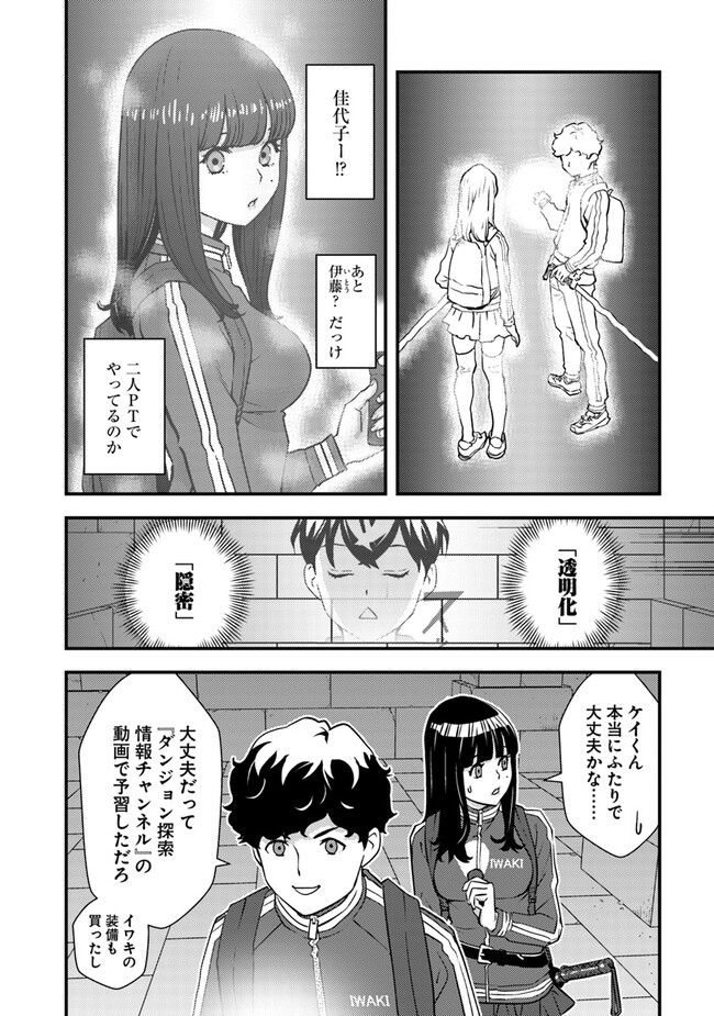 Isekai Kaeri no Yuusha wa, Dungeon ga Shutsugen shita Genjitsu Sekai de, Influencer natte Kane wo Kasegimasu! Chap 8.2 - Next Chap 9.2