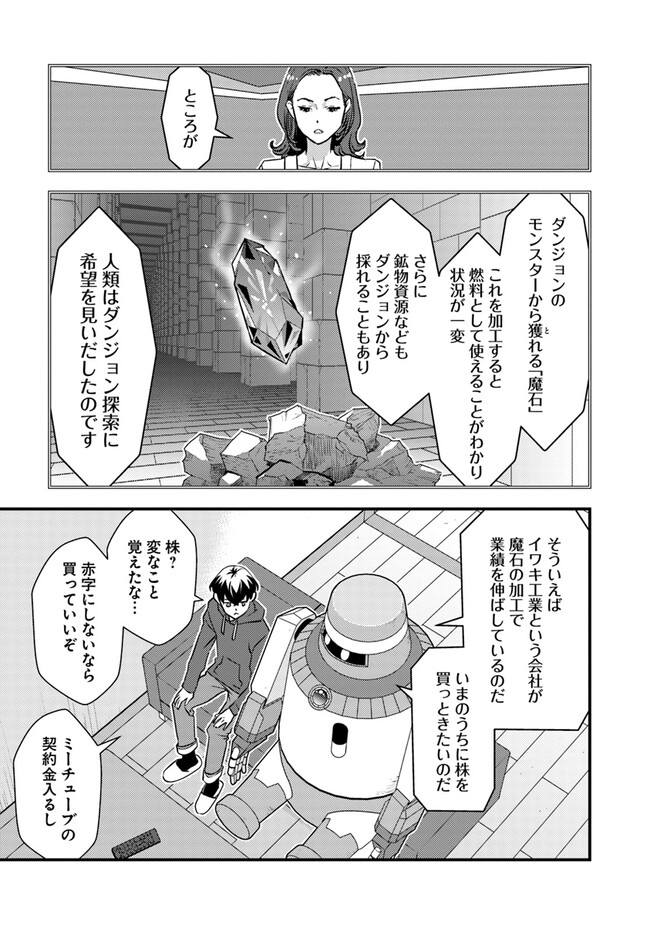 Isekai Kaeri no Yuusha wa, Dungeon ga Shutsugen shita Genjitsu Sekai de, Influencer natte Kane wo Kasegimasu! Chap 8.2 - Next Chap 9.2