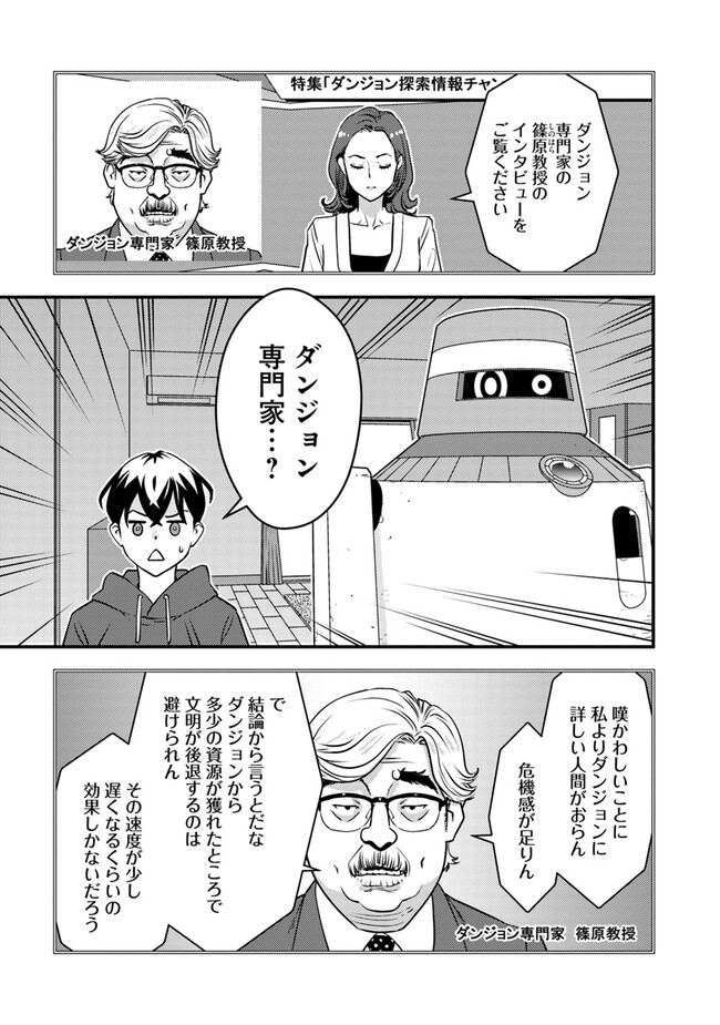 Isekai Kaeri no Yuusha wa, Dungeon ga Shutsugen shita Genjitsu Sekai de, Influencer natte Kane wo Kasegimasu! Chap 8.2 - Next Chap 9.2