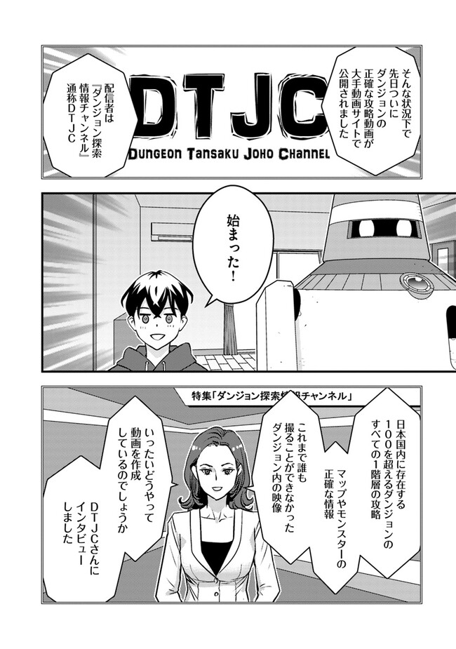 Isekai Kaeri no Yuusha wa, Dungeon ga Shutsugen shita Genjitsu Sekai de, Influencer natte Kane wo Kasegimasu! Chap 8.2 - Next Chap 9.2