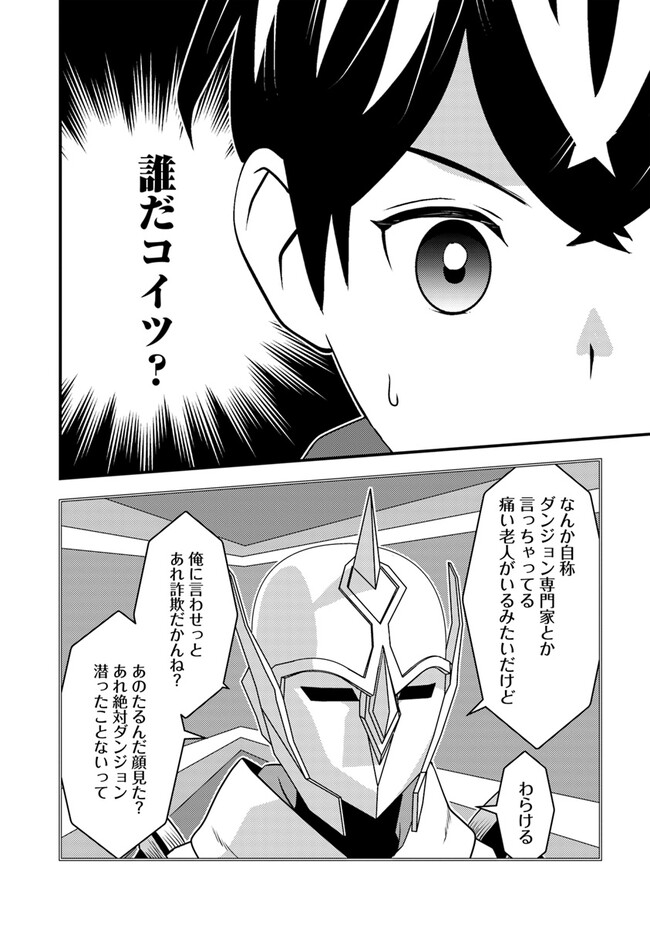 Isekai Kaeri no Yuusha wa, Dungeon ga Shutsugen shita Genjitsu Sekai de, Influencer natte Kane wo Kasegimasu! Chap 8.2 - Next Chap 9.2